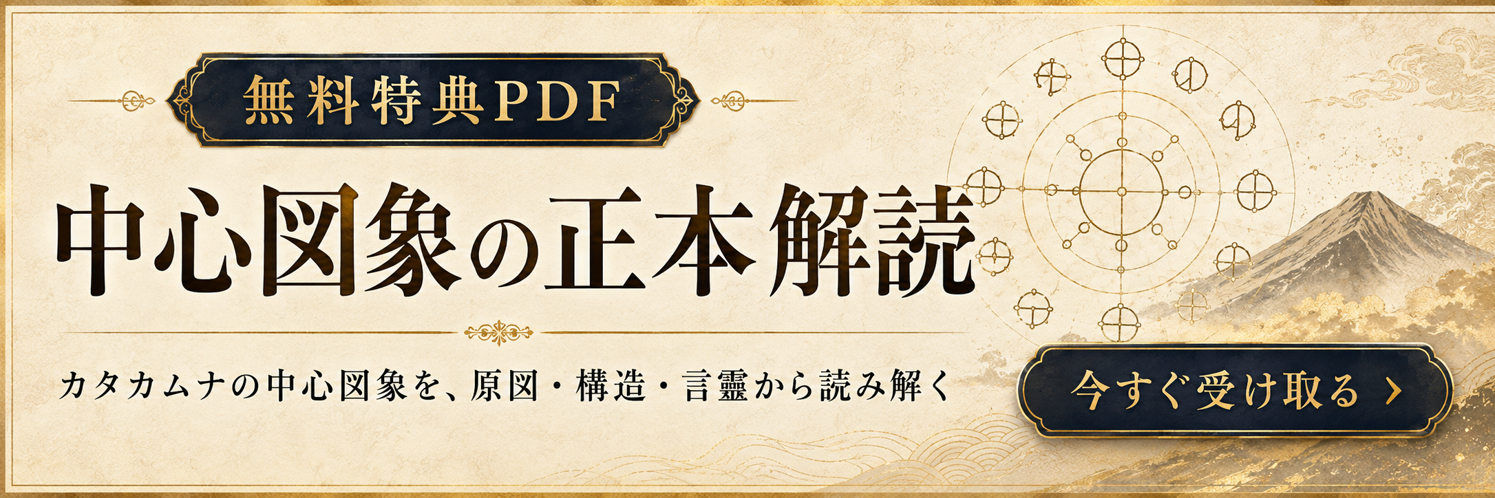 無料特典PDF 中心図象の正本解読 カタカムナ学会
